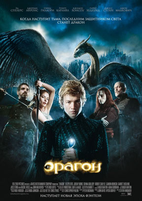 Eragon (2006) (Rus)